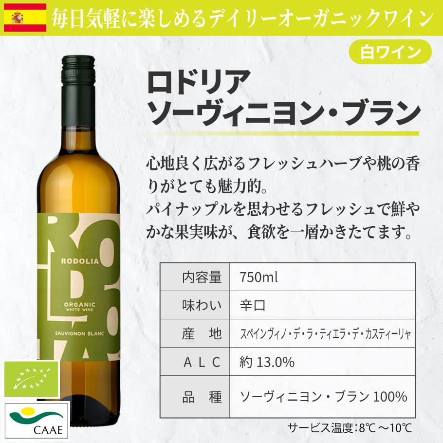 白ワインセット 送料無料 ワインセット 国違い オーガニック入り 白ワイン 6本セット 第02弾 2 570円off フランス デイリー白ワイン 飲み比べ