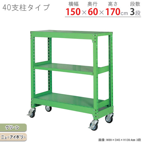 楽天市場】【個人宅も送料無料】 軽中量ラック150kg 単体 幅150×奥行60