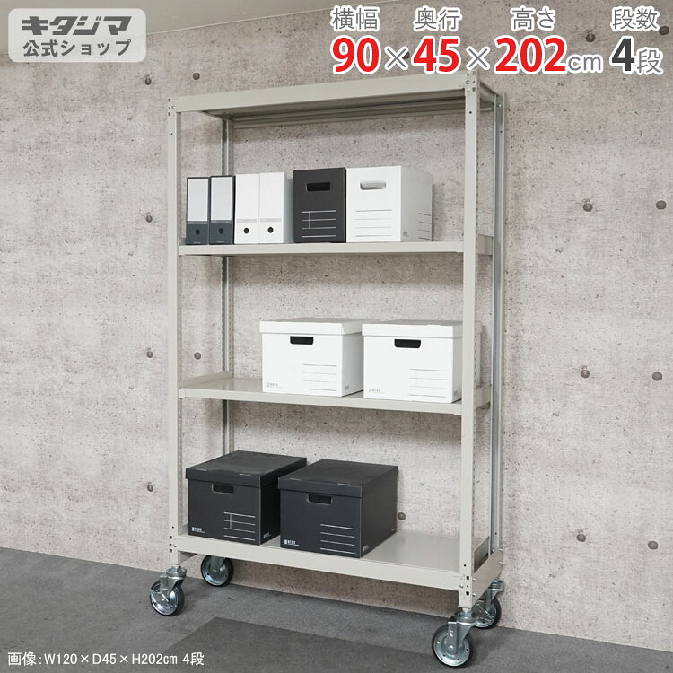スチール写真仕合わせ 幅90 奥ふかさ45 高さ202糎 4段 象牙色 中量キャスター仕合わせ 耐荷重380kg/全 キャスター仕合わせ キャスター付き添い人 スチール写真棚 ボルトレスラック バス発着場仕合わせ 事務室納める バス発着場機械 店卸し資産棚 お役目用仕合わせ 牢固たる仕合わせ 精神的な統合飾り気のない 継ぎ合わせる能力のある [W90][D45][H210]