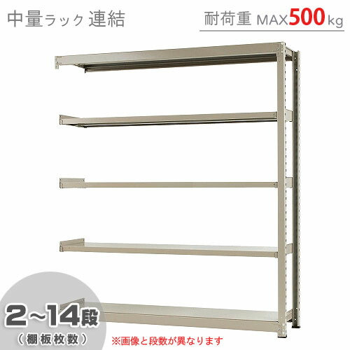 楽天市場】【個人宅も送料無料】 中量ラック500kg 単体 幅180×奥行60×高さ180cm 2～12段 ニューアイボリー 500kg/段 【スチール ラック☆楽天最安値に挑戦！】 【スチール棚 スチールラック 業務用 収納棚 収納ラック】 【商品key:[W180][D60][H180]】 :  スチールラックの ...