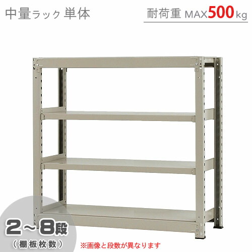 楽天市場】【個人宅も送料無料】 中量ラック300kg 単体 幅120×奥行60×高さ120cm 2～8段 ニューアイボリー 300kg/段 【 スチールラック☆楽天最安値に挑戦！】 【スチール棚 スチールラック 業務用 収納棚 収納ラック】 【商品key:[W120][D60][H120]】  : スチールラックの 