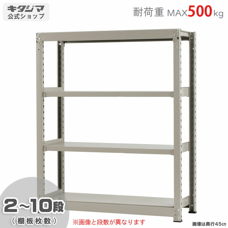 中量ラック500 単体 スチールラック 幅120 奥行60 高さ150cm 2～10段 ニューアイボリー 耐荷重500kg/段 スチール棚 ボルトレスラック 倉庫ラック 工場ラック 事務所収納 ガレージ収納 店舗什器 在庫棚 業務用ラック 頑丈ラック 組立簡単 連結可能 [W120][D60][H150]