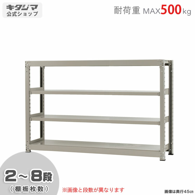 スチールラック 幅180 奥行75 高さ120cm 4段 ニューアイボリー 中量ラック 500kgタイプ 単体 耐荷重500kg/段 スチール棚 ボルトレスラック 倉庫ラック 工場ラック 事務所収納 ガレージ収納 店舗什器 在庫棚 業務用ラック 頑丈ラック 組立簡単 連結可能 [W180][D75][H120]｜スチールラックのキタジマ