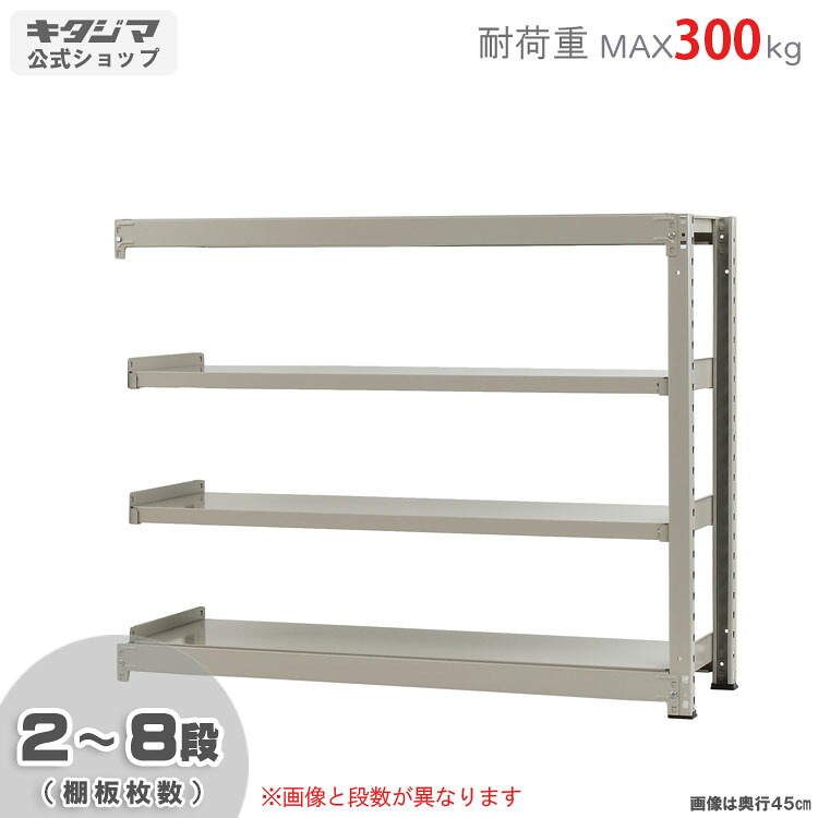 スチールラック 幅150 奥行45 高さ120cm 4段 ニューアイボリー 中量ラック 300kgタイプ 連結 耐荷重300kg/段 スチール棚 ボルトレスラック 倉庫ラック 工場ラック 事務所収納 ガレージ収納 店舗什器 在庫棚 業務用ラック 頑丈ラック 組立簡単 連結可能 [W150][D45][H120]｜スチールラックのキタジマ