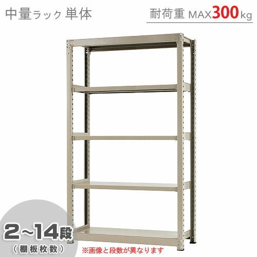 楽天市場】【個人宅も送料無料】 中量ラック300kg 単体 幅180×奥行60×高さ180cm 2～12段 ニューアイボリー 300kg/段 【スチール ラック☆楽天最安値に挑戦！】 【スチール棚 スチールラック 業務用 収納棚 収納ラック】 【商品key:[W180][D60][H180]】 :  スチールラックの ...