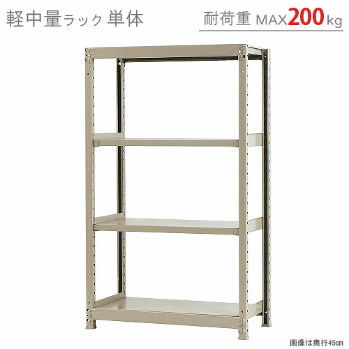 【楽天市場】【個人宅も送料無料】 軽中量ラック150kg 単体 幅90