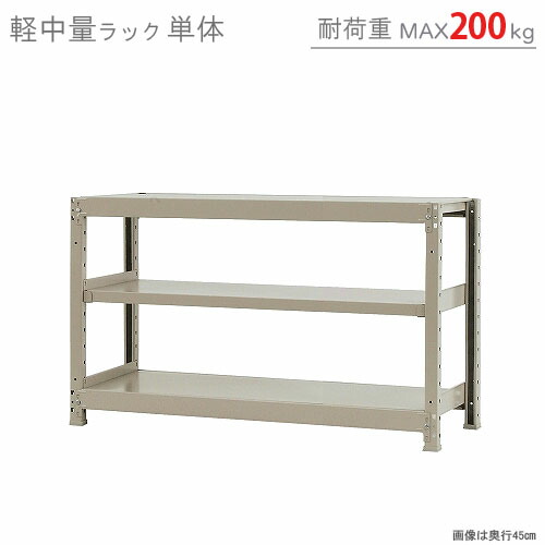 【楽天市場】【個人宅も送料無料】 軽中量ラック200kg 単体 幅120