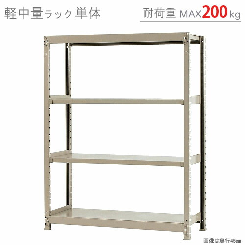 楽天市場】【個人宅も送料無料】 軽中量ラック200kg 単体 幅120×奥行60