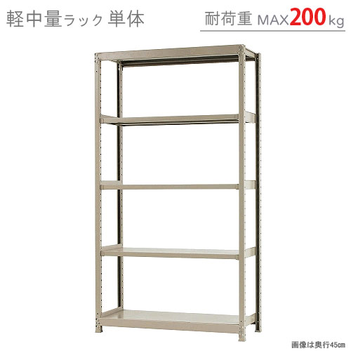 【楽天市場】【個人宅も送料無料】 軽中量ラック150kg 単体 幅120