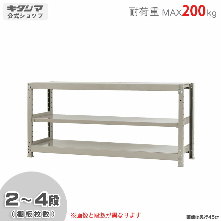 軽中量ラック200 単体 スチールラック 幅150 奥行45 高さ75cm 2～4段 アイボリー 耐荷重200kg/段 スチール棚 ボルトレスラック 倉庫ラック 工場ラック 事務所収納 ガレージ収納 店舗什器 在庫棚 業務用ラック 頑丈ラック 組立簡単 連結可能 [W150][D45][H75]