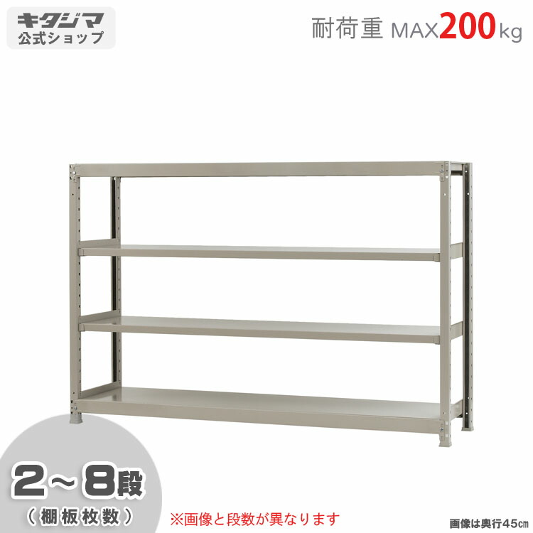 スチールラック 幅180 奥行45 高さ120cm 4段 アイボリー 軽中量ラック 200kgタイプ 単体 耐荷重200kg/段 スチール棚 ボルトレスラック 倉庫ラック 工場ラック 事務所収納 ガレージ収納 店舗什器 在庫棚 業務用ラック 頑丈ラック 組立簡単 連結可能 [W180][D45][H120]