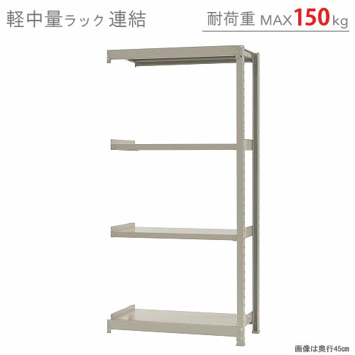 楽天市場】【個人宅も送料無料】 軽中量ラック150kg 単体 幅120×奥行60