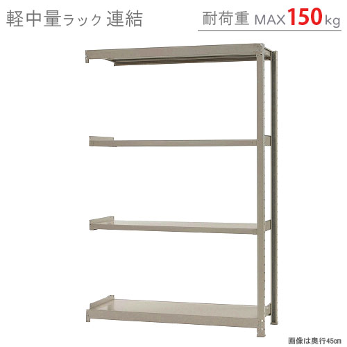 楽天市場】【個人宅も送料無料】 軽中量ラック150kg 単体 幅120×奥行60