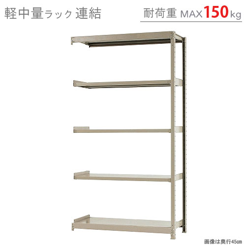 【楽天市場】【個人宅も送料無料】 軽中量ラック150kg 単体 幅120