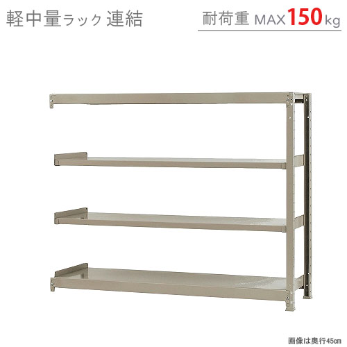 楽天市場】【個人宅も送料無料】 軽中量ラック150kg 単体 幅150×奥行30