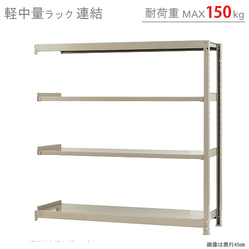 楽天市場】【個人宅も送料無料】 軽中量ラック150kg 単体 幅150×奥行60