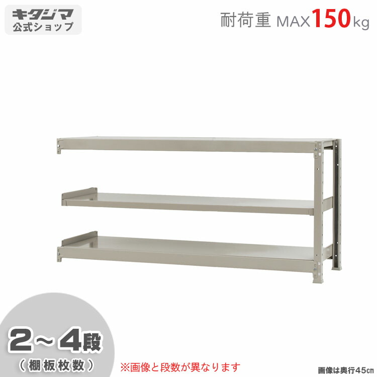 スチールラック 幅150 奥行30 高さ75cm 3段 アイボリー 軽中量ラック 150kgタイプ 連結 耐荷重150kg/段 スチール棚 ボルトレスラック 倉庫ラック 工場ラック 事務所収納 ガレージ収納 店舗什器 在庫棚 業務用ラック 頑丈ラック 組立簡単 連結可能 [W150][D30][H75]