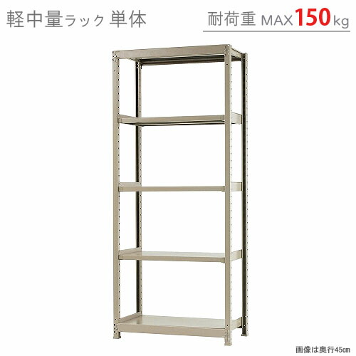 【楽天市場】【個人宅も送料無料】 軽中量ラック150kg 単体 幅120