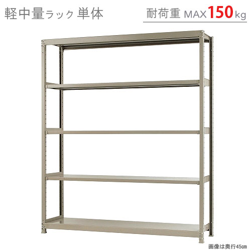 楽天市場】【個人宅も送料無料】 軽中量ラック150kg 単体 幅180×奥行60