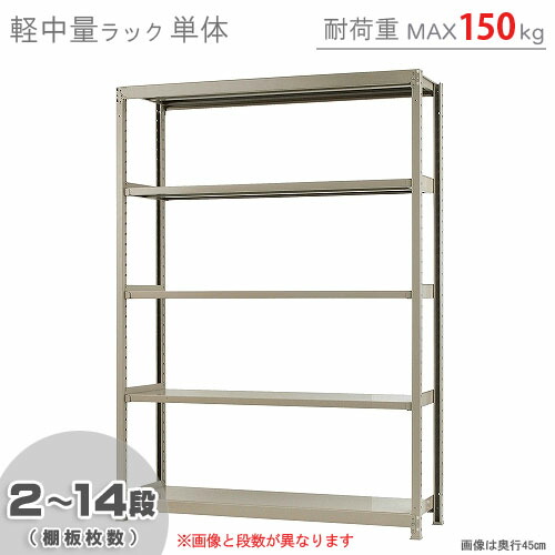 楽天市場】【個人宅も送料無料】 軽中量ラック100kg 単体 幅180×奥行60×高さ210cm 2～14段 亜鉛メッキ 100kg/段 【 スチールラック☆楽天最安値に挑戦！】 【スチール棚 スチールラック 業務用 収納棚 収納ラック】 【商品key:[W180][D60][H210]】  : スチールラックのキタジマ