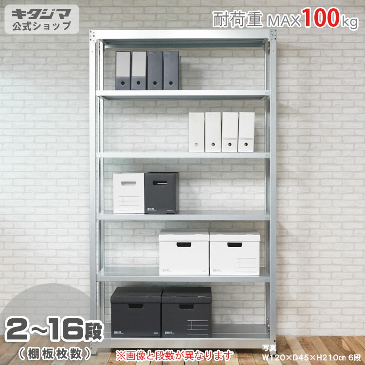 スチールラック 幅120 奥行45 高さ240cm 6段 亜鉛メッキ 軽中量ラック 100kgタイプ 単体 耐荷重100kg/段 スチール棚 ボルトレスラック 倉庫ラック 工場ラック 事務所収納 ガレージ収納 店舗什器 在庫棚 業務用ラック 頑丈ラック 組立簡単 連結可能 [W120][D45][H240]