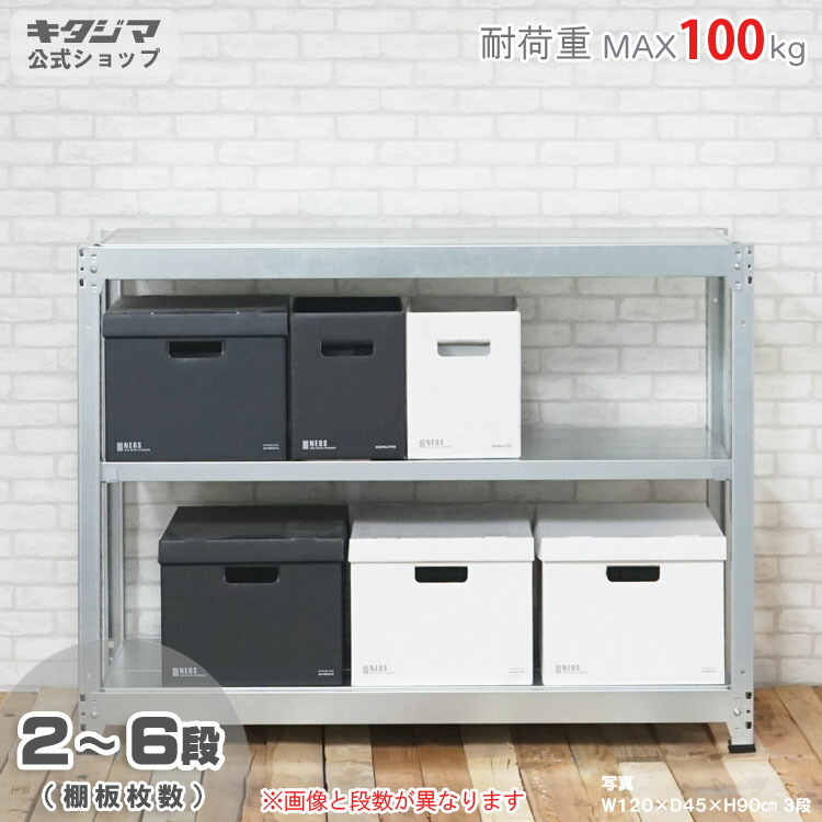 【個人宅も送料無料】 軽中量ラック100kg 単体 幅150×奥行30×高さ90cm 2～6段 亜鉛メッキ 100kg/段 【スチールラック★最安値に挑戦！】 【スチール棚 スチールラック 業務用 収納棚 収納ラック】 【商品key:[W150][D30][H90]】