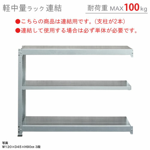 楽天市場】【個人宅も送料無料】 軽中量ラック150kg 単体 幅150×奥行45