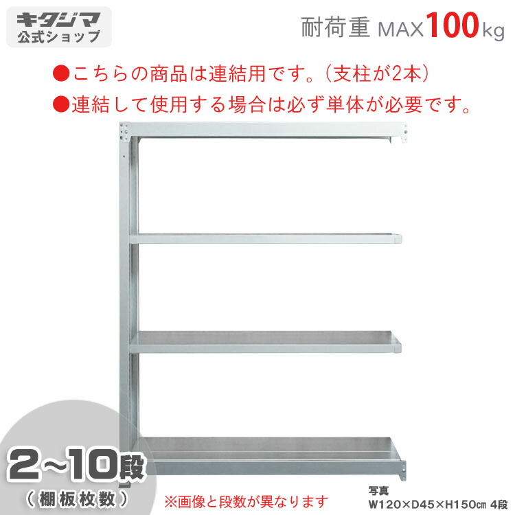 スチールラック 幅180 奥行45 高さ150cm 4段 亜鉛メッキ 軽中量ラック 100kgタイプ 連結 耐荷重100kg/段 スチール棚 ボルトレスラック 倉庫ラック 工場ラック 事務所収納 ガレージ収納 店舗什器 在庫棚 業務用ラック 頑丈ラック 組立簡単 連結可能 [W180][D45][H150]