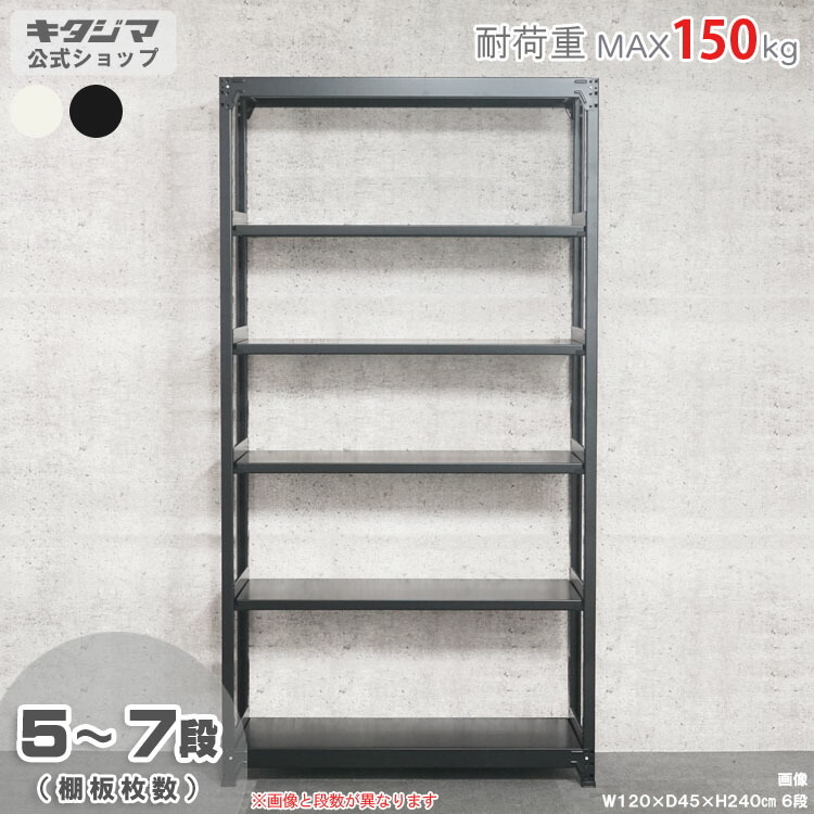スチールラック 幅90 奥行30 高さ240cm 6段 ホワイト ブラック 軽中量ラック 150kgタイプ 単体 耐荷重150kg/段 スチール棚 ボルトレスラック 倉庫ラック 工場ラック 事務所収納 ガレージ収納 店舗什器 在庫棚 業務用ラック 頑丈ラック 組立簡単 連結可能 [W90][D30][H240]