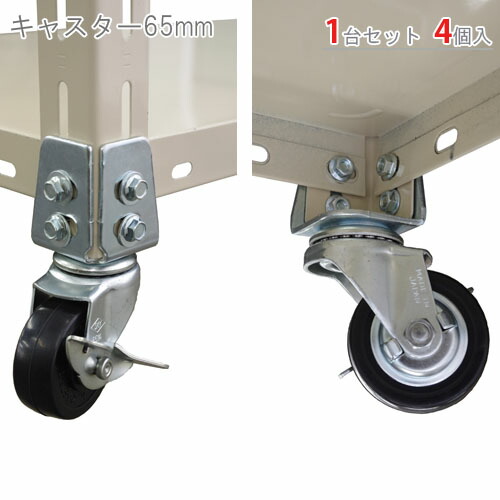 楽天市場】【個人宅も送料無料】 キャスター75mm 1台分セット 楽天市場】【個人宅も送料無料】 キャスター75mm 1台分セット