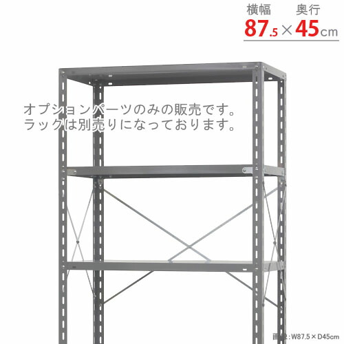 楽天市場 送料無料 耐震ブレス フルセット 1型用 幅875 奥行450mm用 ユニクロ スチール棚楽天最安値に挑戦 スチール棚 スチールラック 業務用 収納棚 収納ラック スチールラックのキタジマ