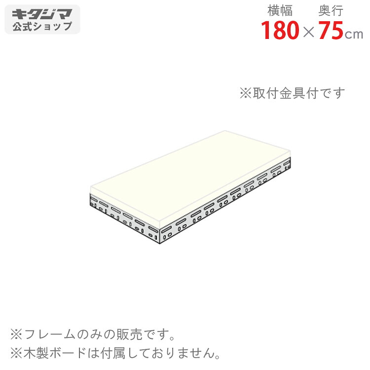 追加板 ボード棚 フレームのみ用 幅180 奥行75cm グレー オプション 付属品 スチールラック スチール棚 棚 ラック 業務用 収納棚 収納ラック オープンラック スチールシェルフ 頑丈 シンプル メタル オフィス キッチン 便利｜スチールラックのキタジマ 9,017円