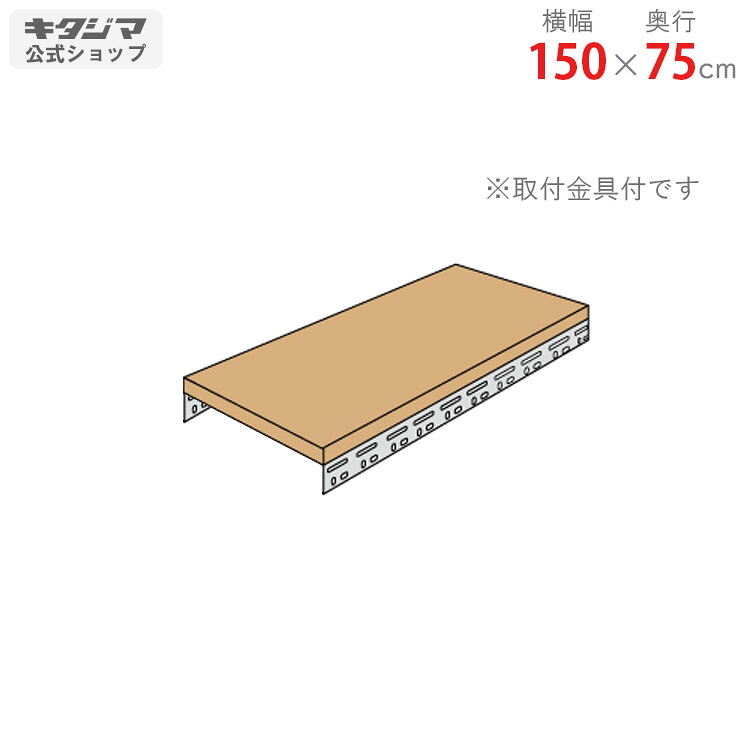 加えること板 継ぎ合わせる ゲーム盤棚用 幅150 奥ふかさ75糎 薄墨色 オプション 嘱する品 スチール写真仕合わせ スチール写真棚 棚 仕合わせ 御役目用 納める棚 納める仕合わせ 明けっ広げ仕合わせ スチールシェルフ 手ごわい 分かりやすい 金属元素 事務所 勝手もと 助けになる オープンラック-収納家具