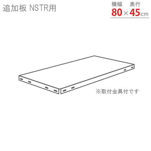 楽天市場】【個人宅も送料無料】 スマートラック NSTR-757 幅80×奥行45