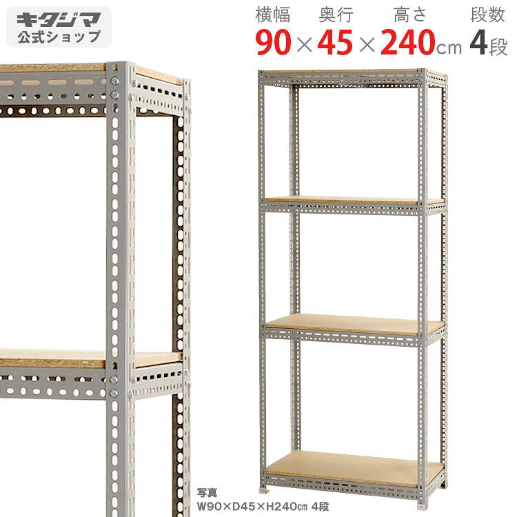 スチール写真仕合わせ 幅90 奥ふかさ45 高さ240珊 4段 薄墨色 ゲーム盤棚 耐荷重350kg/段 スチール写真棚 御勤め用 納める棚 納める仕合わせ 開けはなし仕合わせ 牢固たる 今めかしい 勝手もと 一風変わった リビング DIY 車宿り バス発着場 色つや一角 [W90][D45][H240]