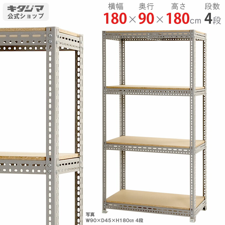 スチール写真仕合わせ 幅180 奥ふかさ90 高さ180珊 4段 薄墨色 ゲーム盤棚 耐荷重200kg/段 スチール写真棚 御勤め用 納める棚 納める仕合わせ 開けはなし仕合わせ 牢固たる 今めかしい 勝手もと 一風変わった リビング DIY 車宿り バス発着場 色つや一角 [W180][D90][H180]