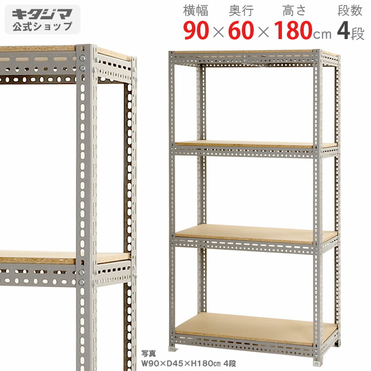スチール写真仕合わせ 幅90 奥ふかさ60 高さ180珊 4段 薄墨色 ゲーム盤棚 耐荷重350kg/段 スチール写真棚 御勤め用 納める棚 納める仕合わせ 開けはなし仕合わせ 牢固たる 今めかしい 勝手もと 一風変わった リビング DIY 車宿り バス発着場 色つや一角 [W90][D60][H180]