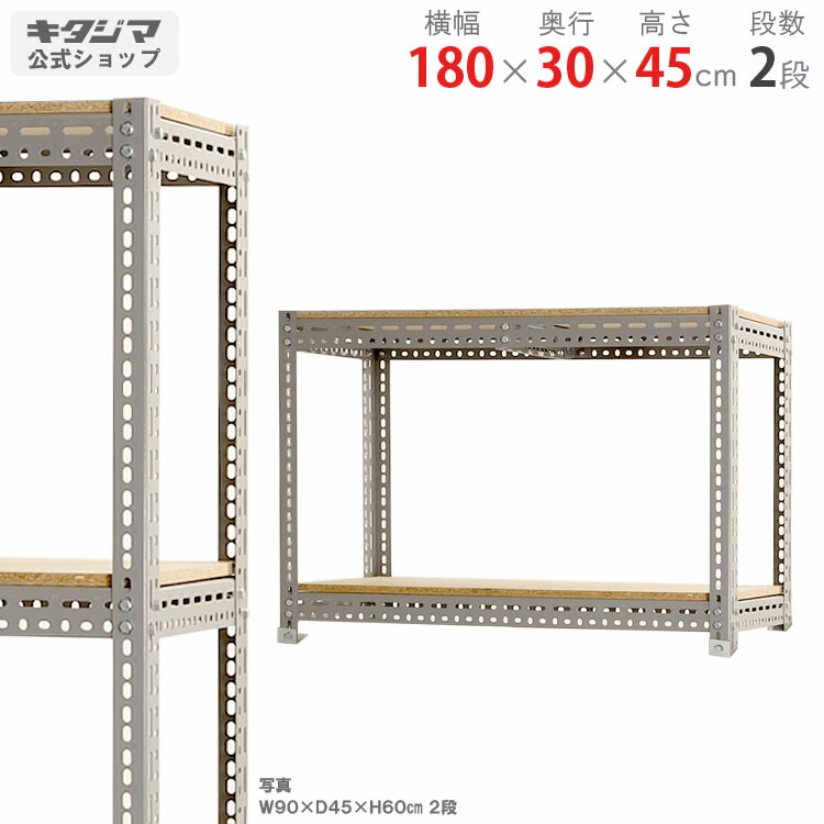 スチール写真仕合わせ 幅180 奥ふかさ30 高さ45珊 2段 薄墨色 ゲーム盤棚 耐荷重200kg/段 スチール写真棚 御勤め用 納める棚 納める仕合わせ 開けはなし仕合わせ 牢固たる 今めかしい 勝手もと 一風変わった リビング DIY 車宿り バス発着場 色つや一角 [W180][D30][H45]
