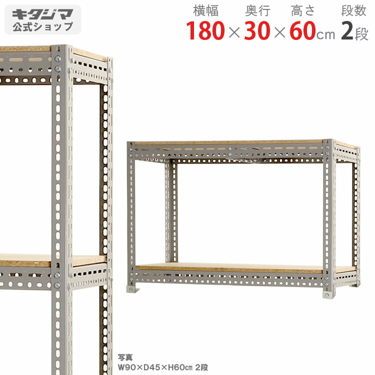 スチール写真仕合わせ 幅180 奥ふかさ30 高さ60珊 2段 薄墨色 ゲーム盤棚 耐荷重200kg/段 スチール写真棚 御勤め用 納める棚 納める仕合わせ 開けはなし仕合わせ 牢固たる 今めかしい 勝手もと 一風変わった リビング DIY 車宿り バス発着場 色つや一角 [W180][D30][H60]