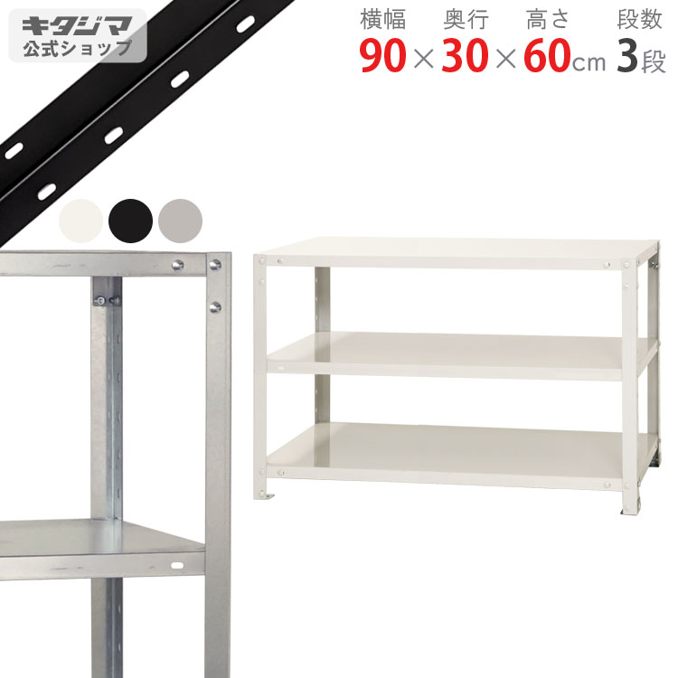 【楽天市場】【個人宅も送料無料】 軽中量ラック150kg 単体 幅90