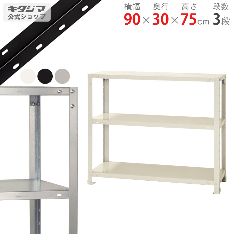 楽天市場】【個人宅も送料無料】 軽中量ラック200kg 単体 幅90×奥行30