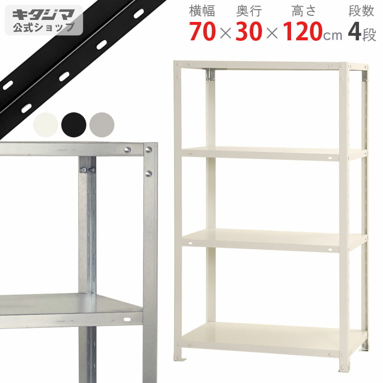 楽天市場】【個人宅も送料無料】 スマートラック NSTR-554 幅80×奥行30×高さ150cm 4段 ホワイト・ブラック・亜鉛メッキ 40kg/段  【スチールラック最安値挑戦】 【スチール棚 スチールラック 業務用 スリム 収納ラック】 【商品key:[W80][D30][H150]】 : スチール ラックの 