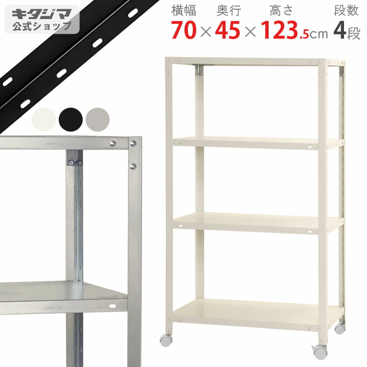 楽天市場】【個人宅も送料無料】 スマートラック NSTR-446 幅70×奥行40×高さ120cm 4段 ホワイト・ブラック・亜鉛メッキ 40kg/段  【スチールラック最安値挑戦】 【スチール棚 スチールラック 業務用 収納棚 収納ラック】 【商品key:[W70][D40][H120]】 : スチール ラックの ...