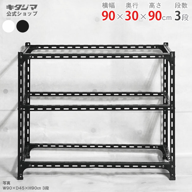 楽天市場】スチールラック アングル棚 フレームのみ幅90×奥行30×高さ