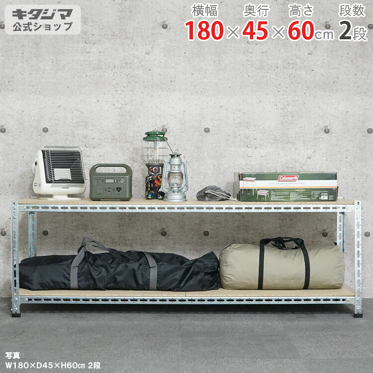 スチールラック 幅180 奥行45 高さ60cm 2段 ユニクロ 鋼材ボード棚 耐荷重150kg/段 スチール棚 業務用 収納棚 収納ラック オープンラック 頑丈 おしゃれ キッチン オリジナル リビング DIY ガレージ 倉庫 カラーアングル 鋼材アングル [W180][D45][H60]