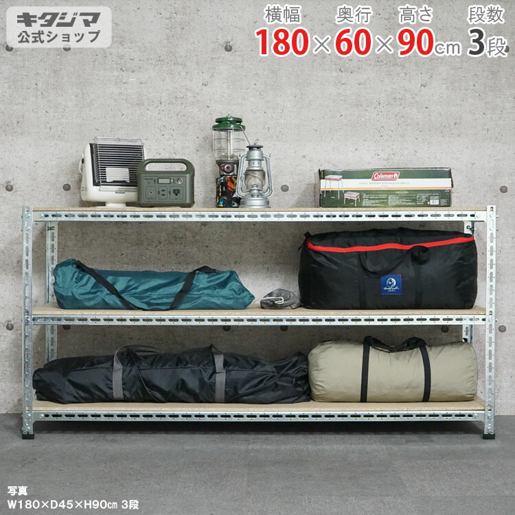スチール写真仕合わせ 幅180 奥ぶかさ60 高さ90糎 3段 ユニクロ 鉄鋼ゲーム盤棚 耐荷重150kg/段 スチール写真棚 お役目用 納める棚 納める仕合わせ 開けっ広げ仕合わせ 牢固たる 今めかしい 勝手もと 一風変わった リビング DIY 車宿り バス発着場 色つや一角 鉄鋼一角 [W180][D60][H90]
