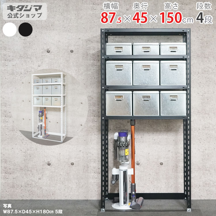スチール写真仕合わせ 幅87.5 奥ぶかさ45 高さ150糎 4段 白いこと 黒いこと NC仕合わせ NC-OSR-875-15 耐荷重70kg/段 スチール写真棚 棚 仕合わせ お役目用 納める棚 納める仕合わせ 開けっ広げ仕合わせ シェルフ 牢固たる 助けになる 今めかしい 分かりやすい 金属元素 執務室 勝手もと 棚下納める [W90][D45][H150]