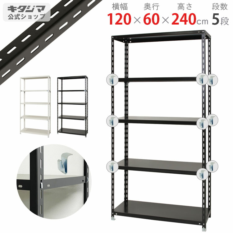 スチール写真仕合わせ 幅120 奥ぶかさ60 高さ240糎 5段 白いこと 黒いこと BC引っかかり付 NC仕合わせ BC-NC-6-24 耐荷重150kg/段 スチール写真棚 棚 仕合わせ お役目用 納める棚 納める仕合わせ 開けっ広げ仕合わせ スチールシェルフ 牢固たる 分かりやすい 執務室 精神的な統合飾り気の無い 段民族大移動飾り気の無い [W120][D60][H240]