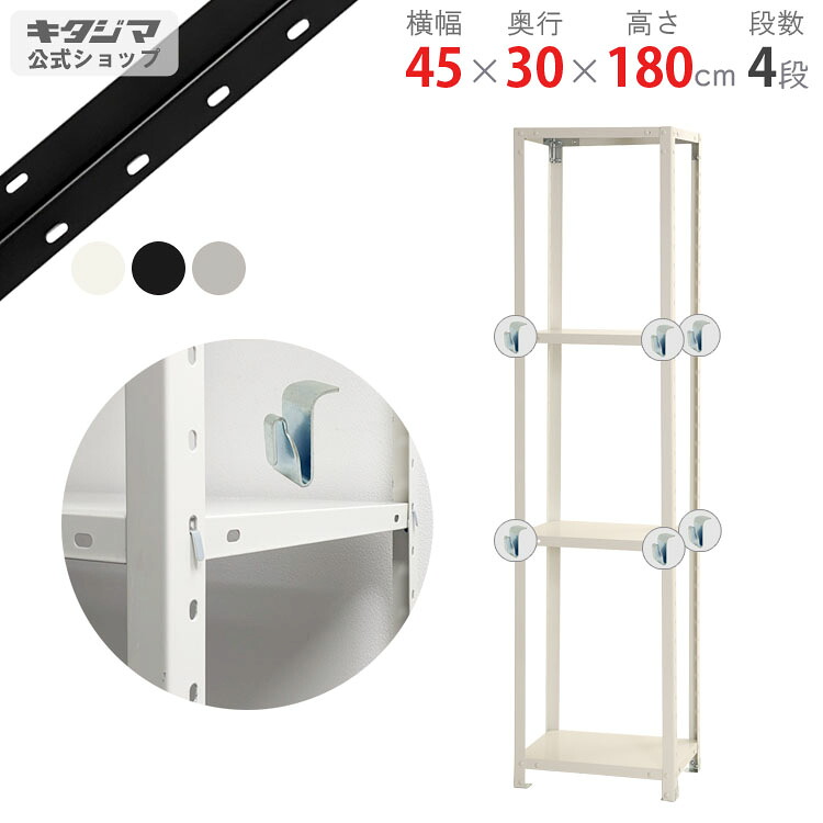 スチールラック 幅45 奥行30 高さ180cm 4段 ホワイト ブラック 亜鉛メッキ スマートラック BC-NSTR-624 耐荷重40kg/段 スチール棚 棚 ラック 業務用 収納棚 収納ラック オープンラック スチールシェルフ 頑丈 シンプル オフィス 組立簡単 段移動簡単 [W45][D30][H180]