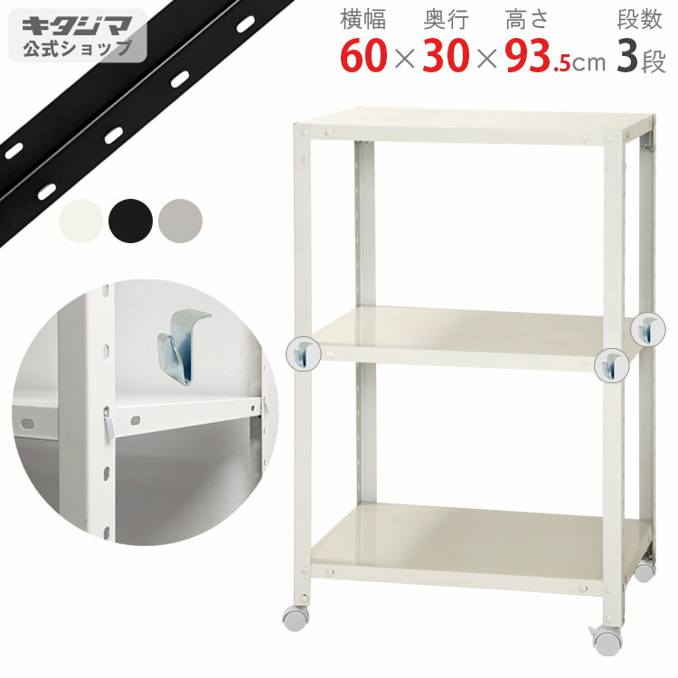 同梱・代引不可スマートラック NSTR-K134 キャスター付き 間口600×奥行300×高さ635mm　3段　ホワイト スマートラック NSTR-K134 キャスター付き 間口600×奥行300×高さ635mm
